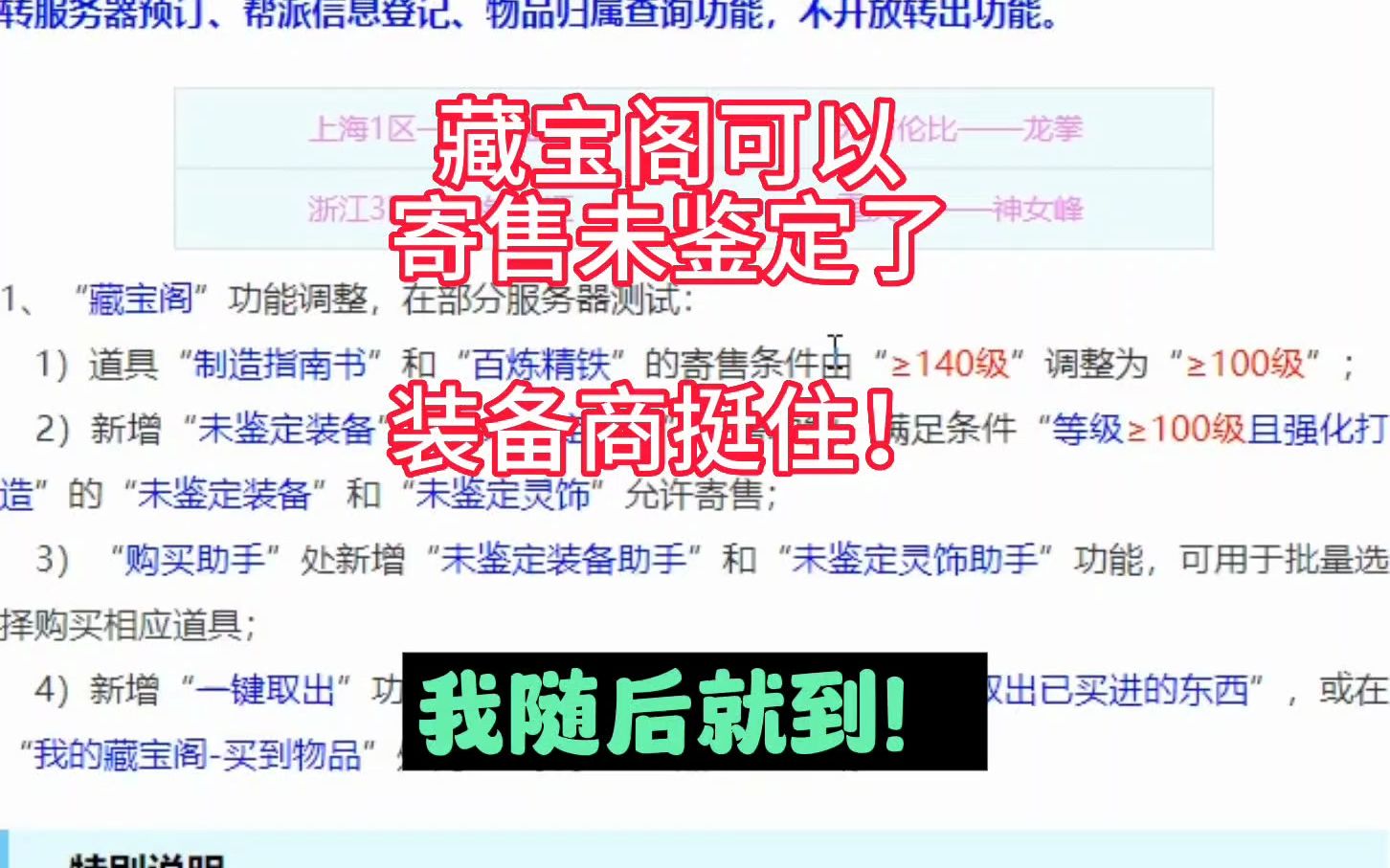 藏宝阁可以寄售未鉴定了,装备商挺住,我随后就到!网络游戏热门视频