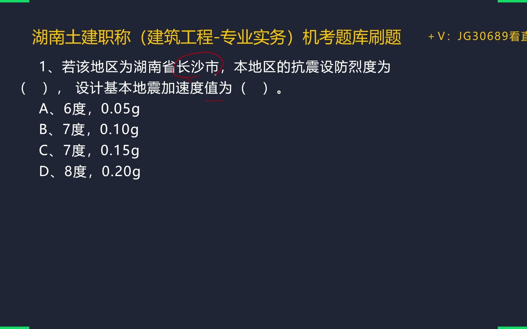 [图]2023年湖南土建职称题库刷题（建筑工程）专业实务1