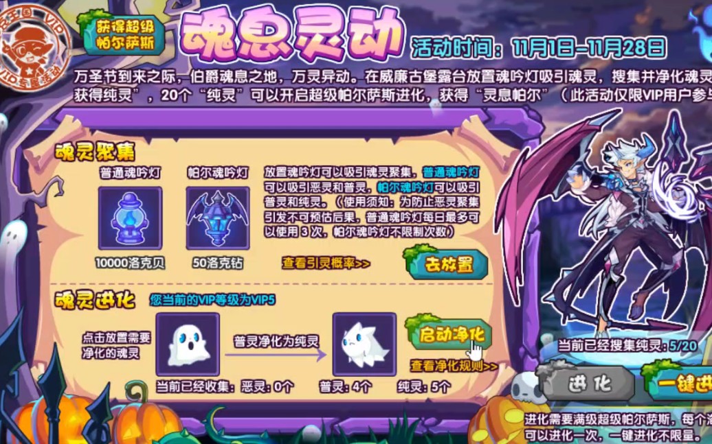 洛克王国万众瞩目灵息帕尔降临3天获得超级帕尔萨斯小帕快速获得