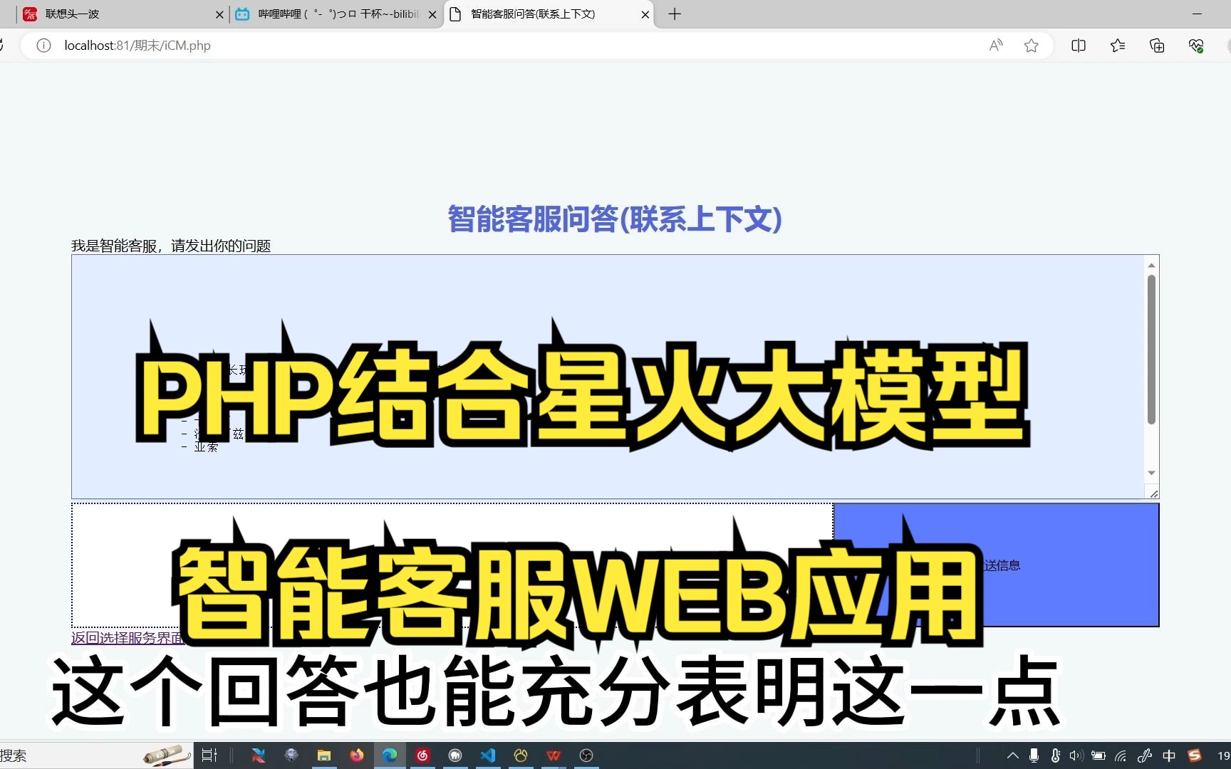 PHP结合星火大模型写的智能客服WEB应用哔哩哔哩bilibili