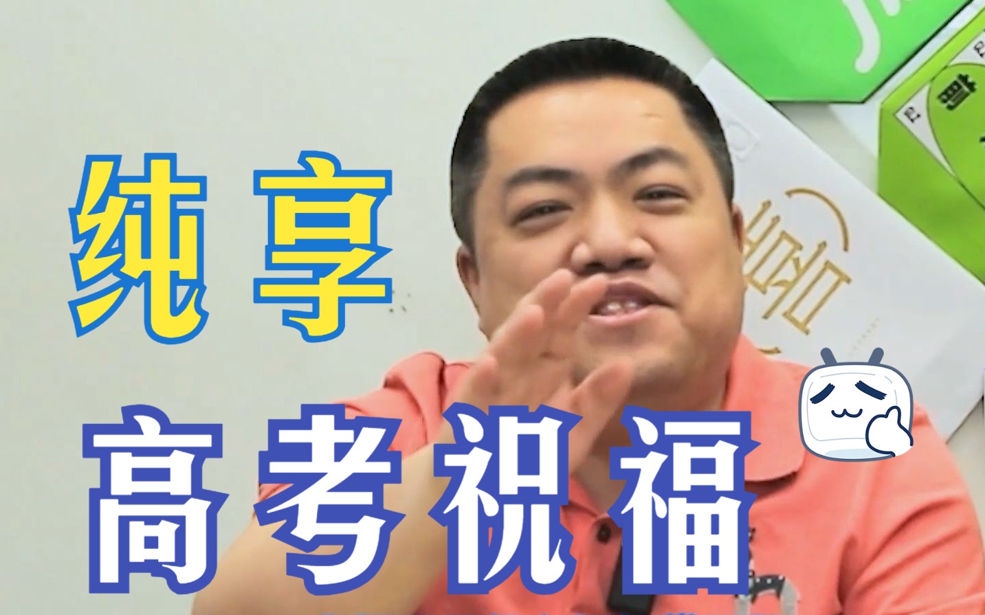 [图]【新龟兔赛跑】高考“毒奶”纯享版