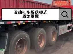 Tải video: 混动挂车脱落模式帅不帅，就差漂移了