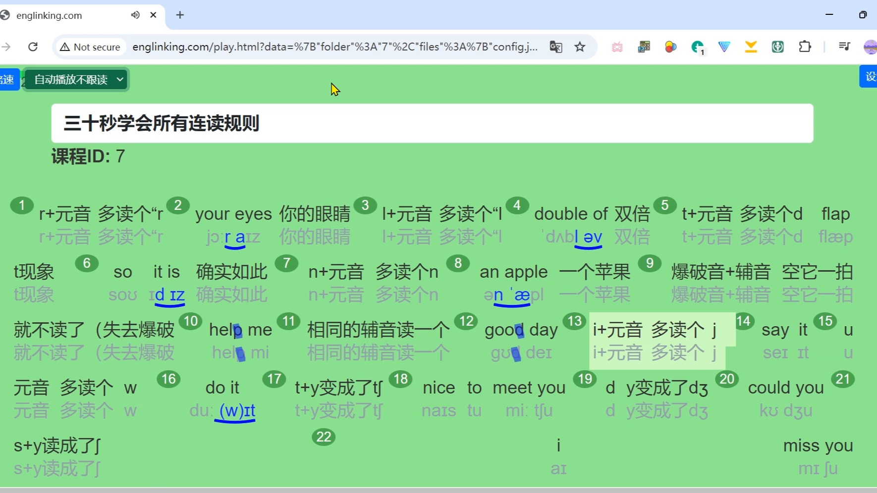 30s学会所有连读规则(不断重复,不信你学不会)哔哩哔哩bilibili