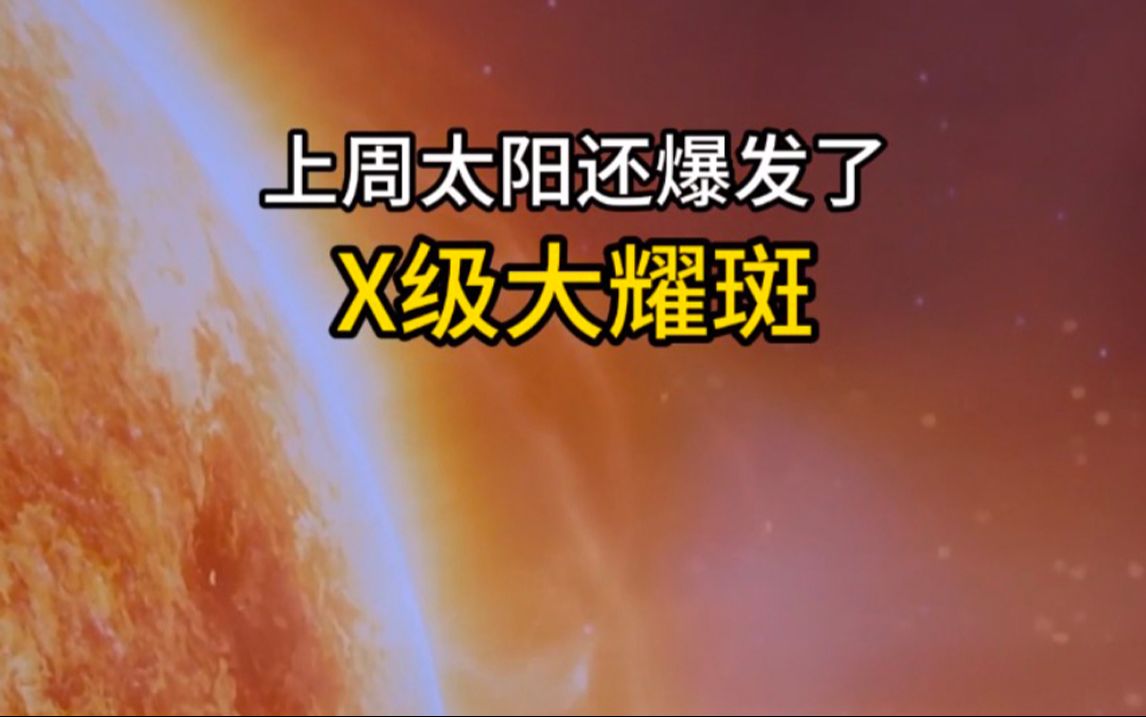 地磁暴干扰卫星通信怎么办?别担心!我们有“黑科技”哔哩哔哩bilibili