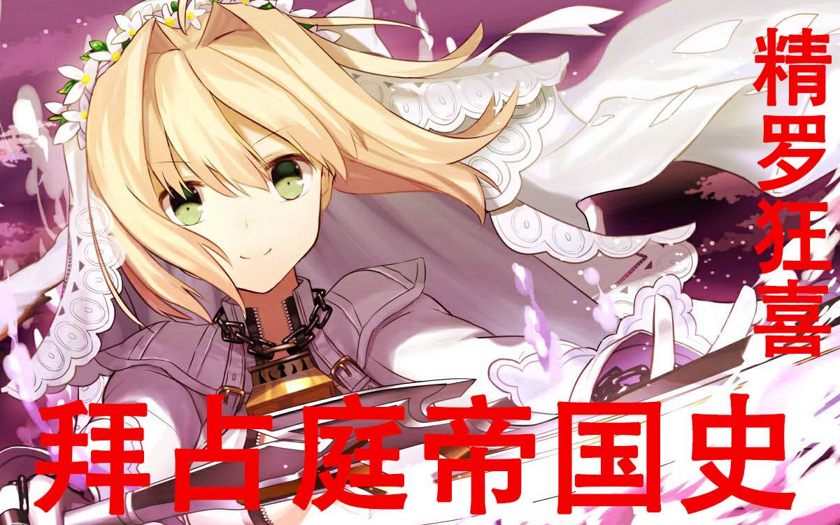 精罗狂喜拜占庭帝国史01君士坦丁平定内战