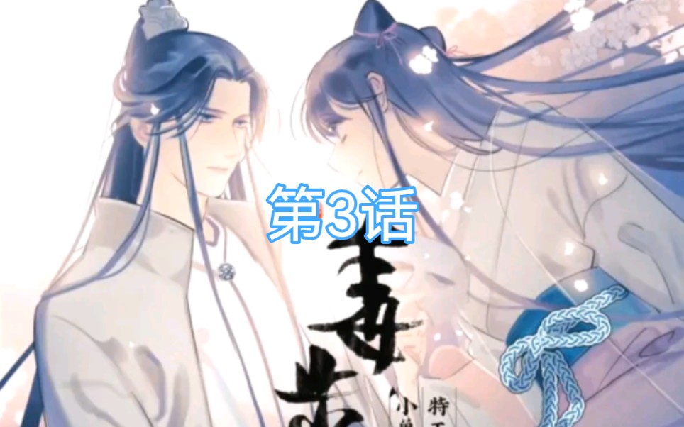 [图]《特工神医小兽妃》第3话 帝尊