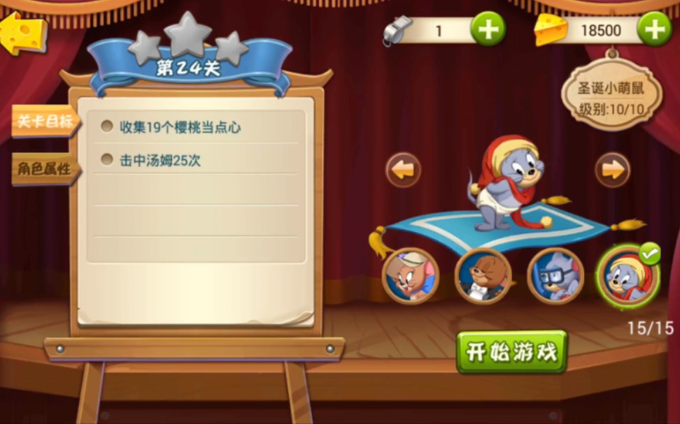 3.3圣诞版)猫和老鼠跑酷老版本经典版第24关(圣诞小泰菲).