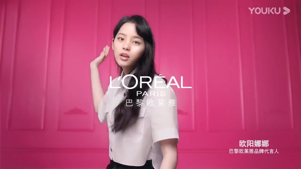 欧阳娜娜 巴黎欧莱雅 LOREAL 代言合集