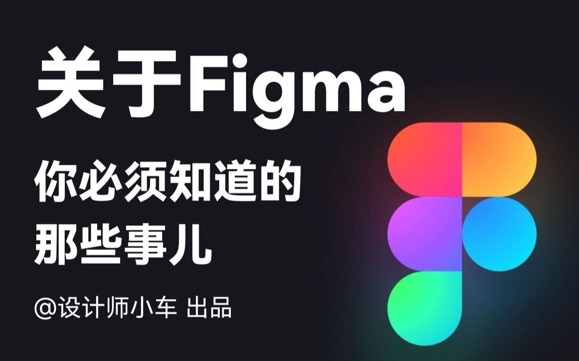 [图]Figma汉化安装包和必备插件都在这儿了