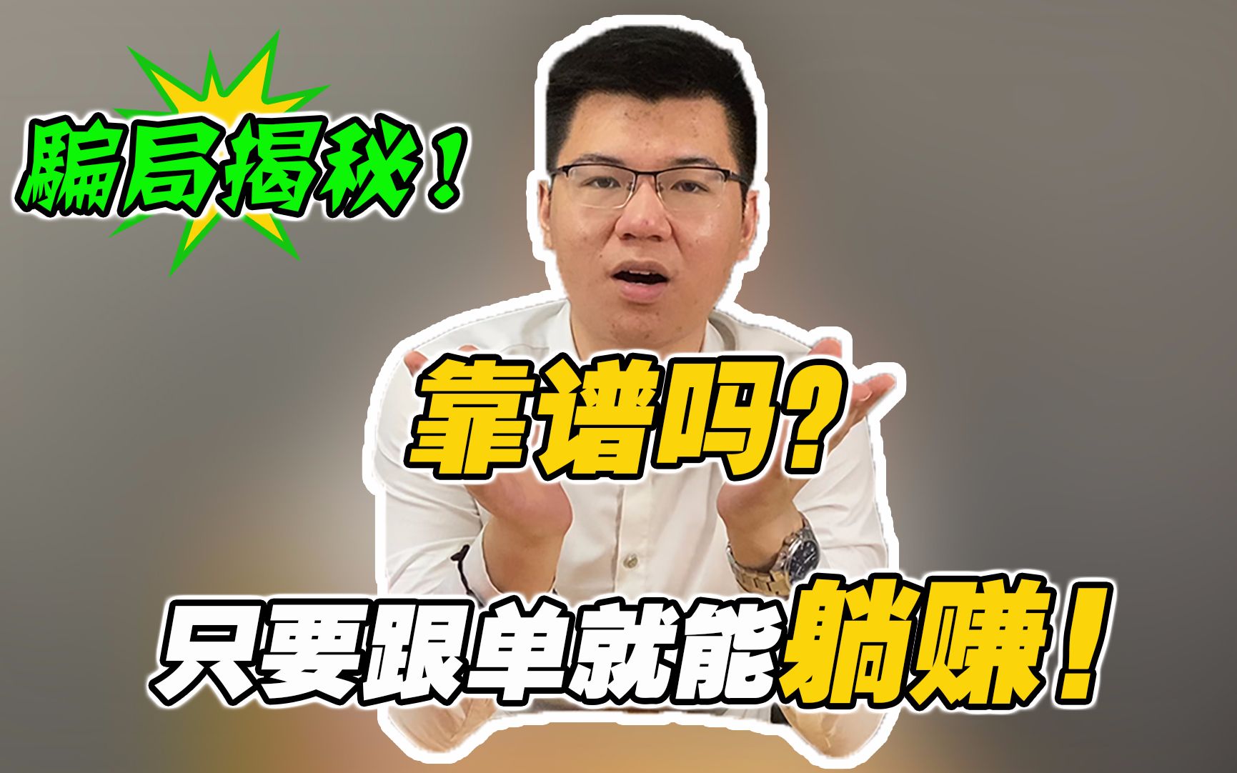 外汇跟单交易到底靠不靠谱?关于跟单,我有些秘密要告诉你......哔哩哔哩bilibili