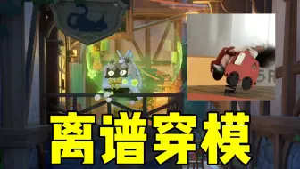 你有没有见过如此离谱的原神穿模？