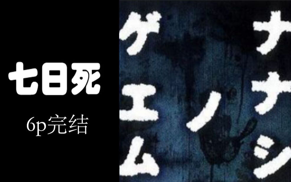 沙秧实况七日死6p完结