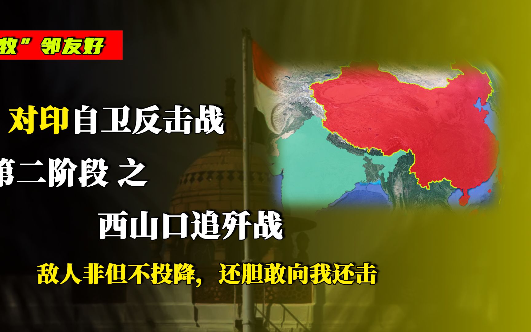 对印反击战:堪称“战争之谜”的战役,3个人追着3000人嘎嘎乱杀哔哩哔哩bilibili