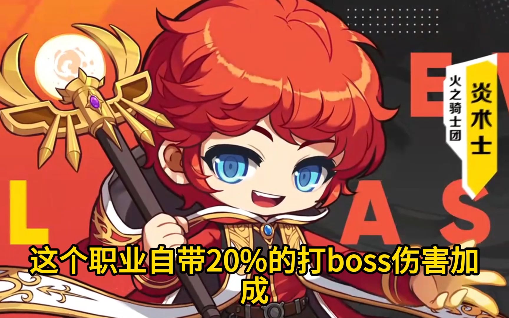 冒险岛枫之传说职业推荐2023最新大全 平民选什么职业好ios