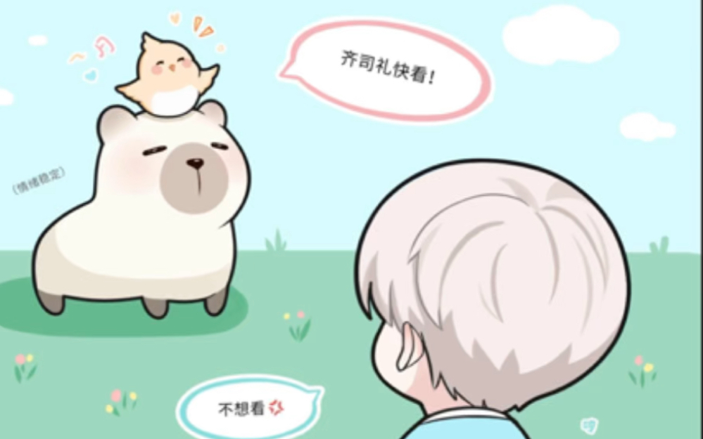 漫画:卡皮巴狐哔哩哔哩bilibili