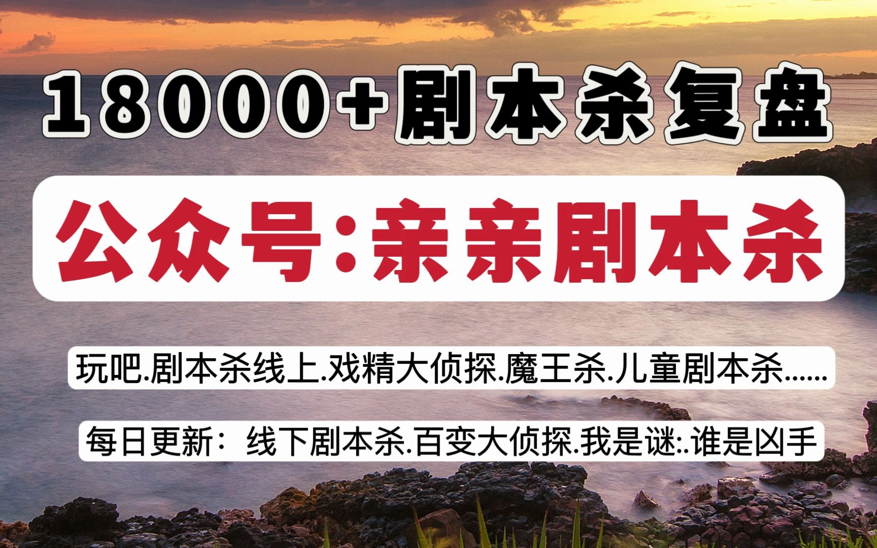 剧本杀百变大侦探《鼠啮》复盘 凶手 推理 真相 答案【亲亲剧本杀】