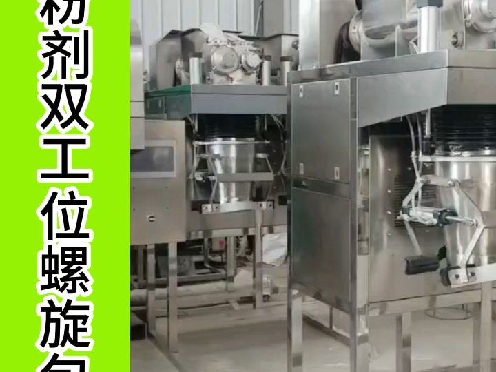 粉体双工位包装自动称重高速灌装机 2050公斤颗粒粉末定量包装秤哔哩哔哩bilibili