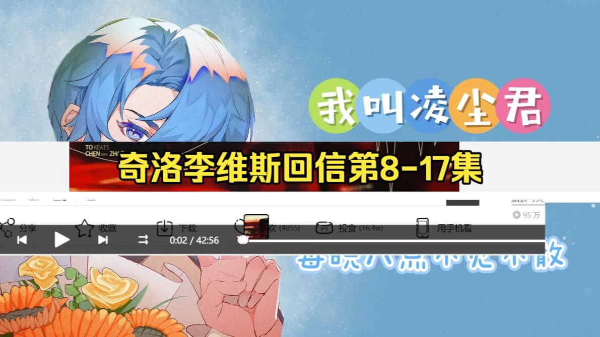 【凌尘|广播剧】《奇洛李维斯回信》无声版8-17集：后面车戏太劲了