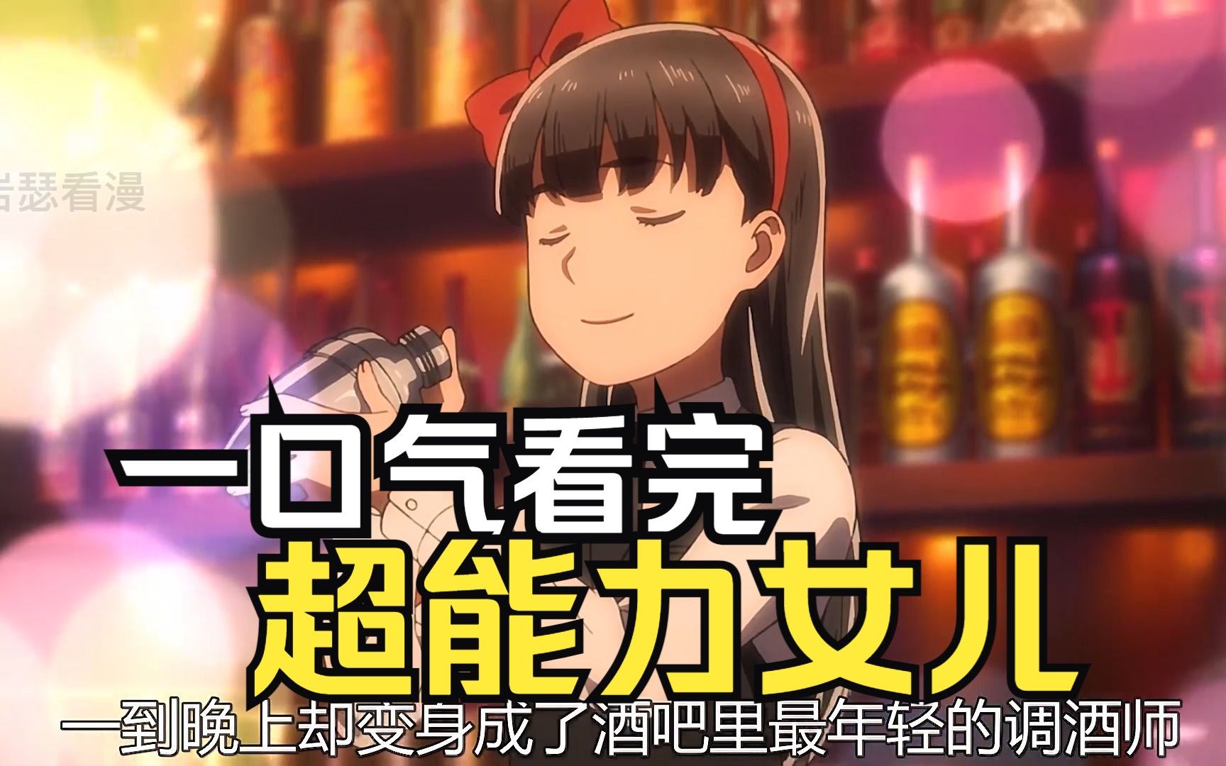 【超能力女儿】有着超能力的女孩，只要轻轻抬手就能获得一切