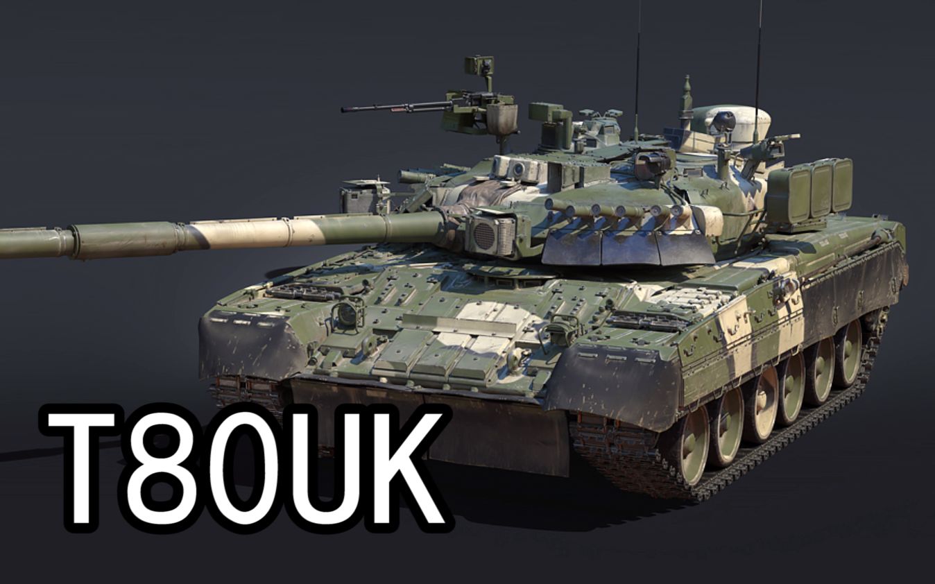 【游戏强国】苏联新增联队载具t80uk_哔哩哔哩_bilibili