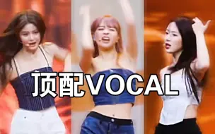 Descargar video: 女团top级vocal！好牛逼的瓶女，好争气的爻妹！重现史诗级三连唱！【NMIXX lily 吴海媛 雪允】