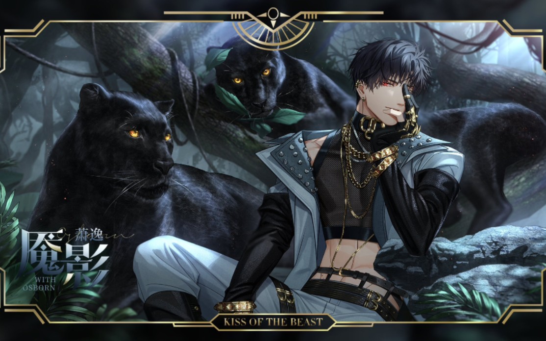 【自存录屏】光与夜之恋:萧逸(眷影61困兽之吻系列)