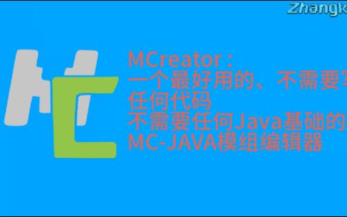 MCreator教程哔哩哔哩bilibili我的世界