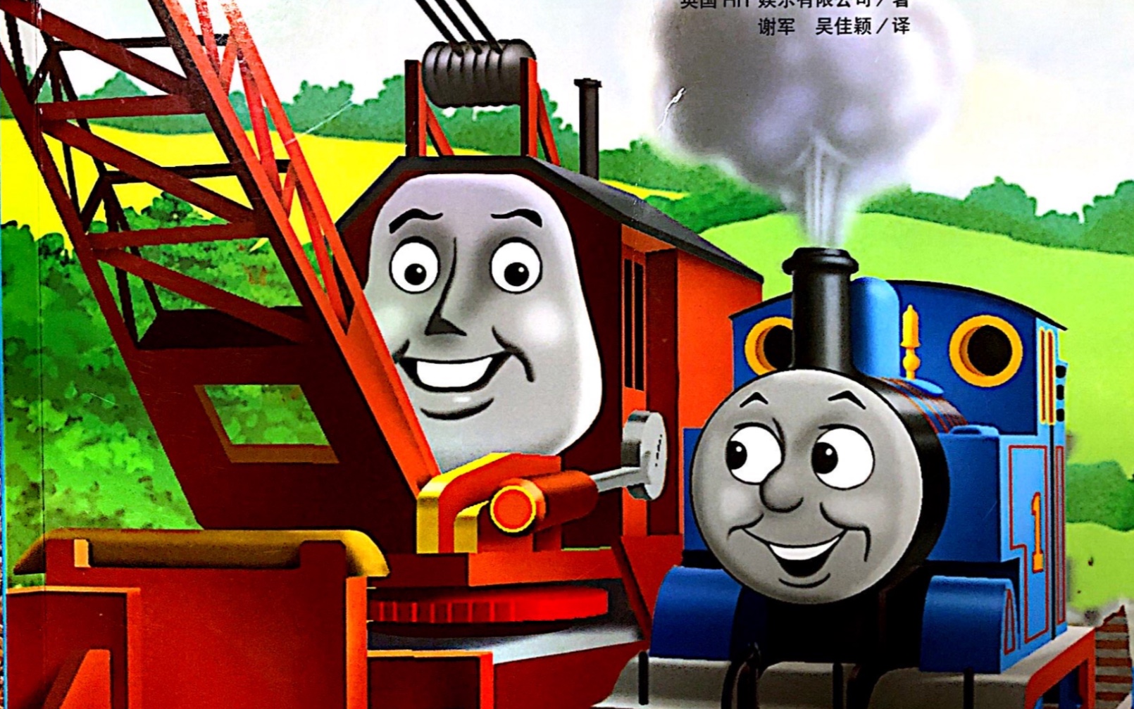 托马斯双语绘本阅读之洛奇帮大忙