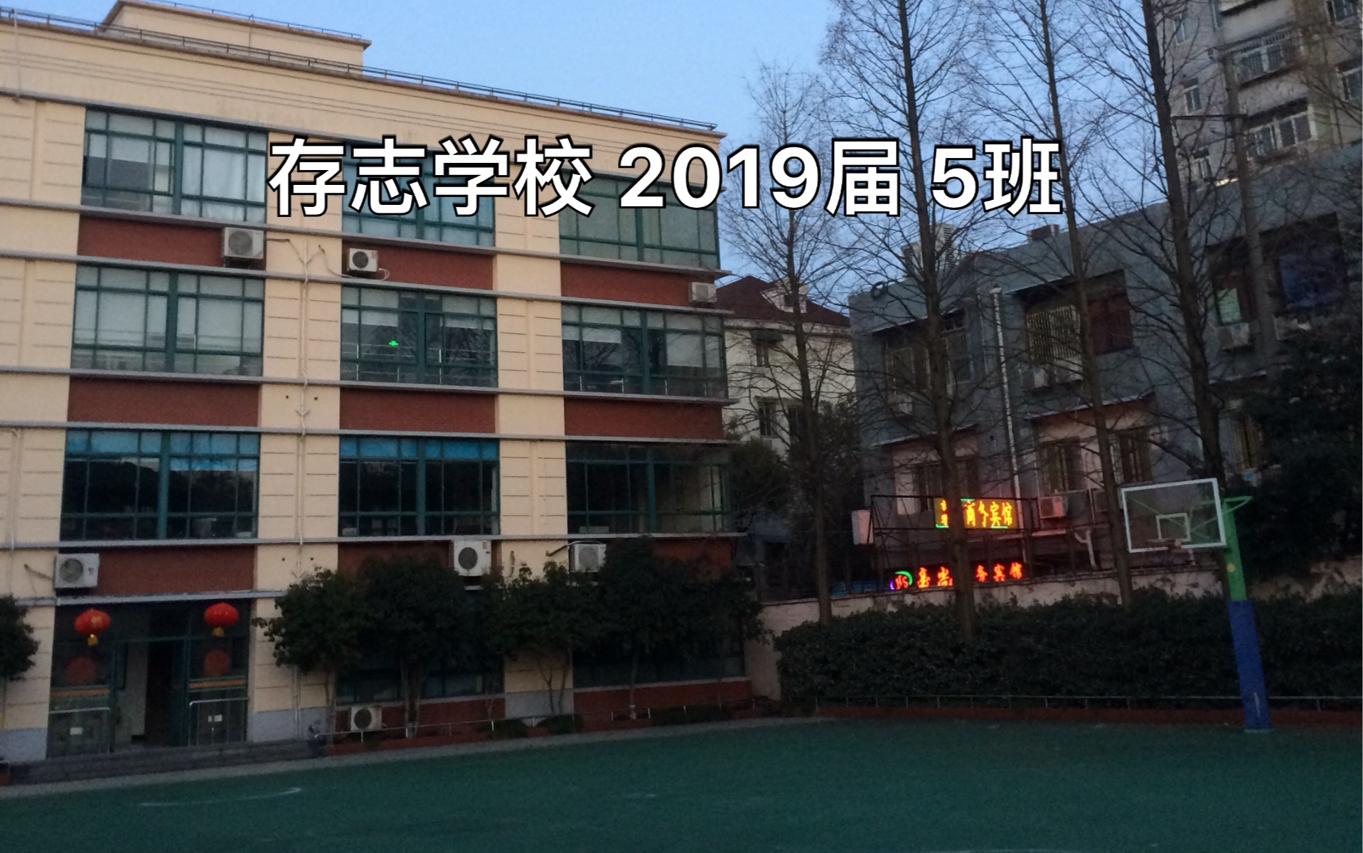 同济大学附属存志学校 2019届学长学姐光荣事迹演讲