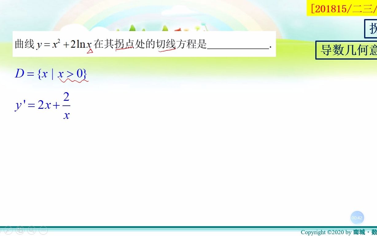 一题真解 | 201815bc拐点导数几何意义哔哩哔哩bilibili
