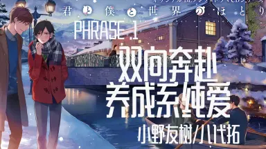 君と僕のストーリー-哔哩哔哩_Bilibili