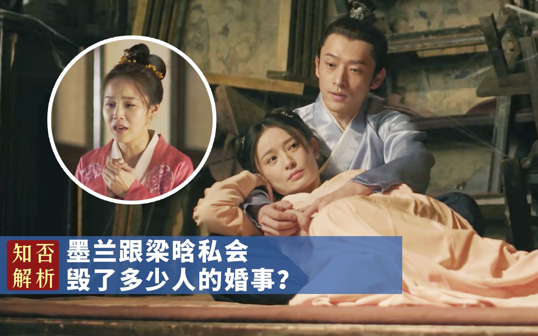 《知否》墨兰私会梁晗,搅黄了如兰的两桩婚事?把大娘子气的跳脚