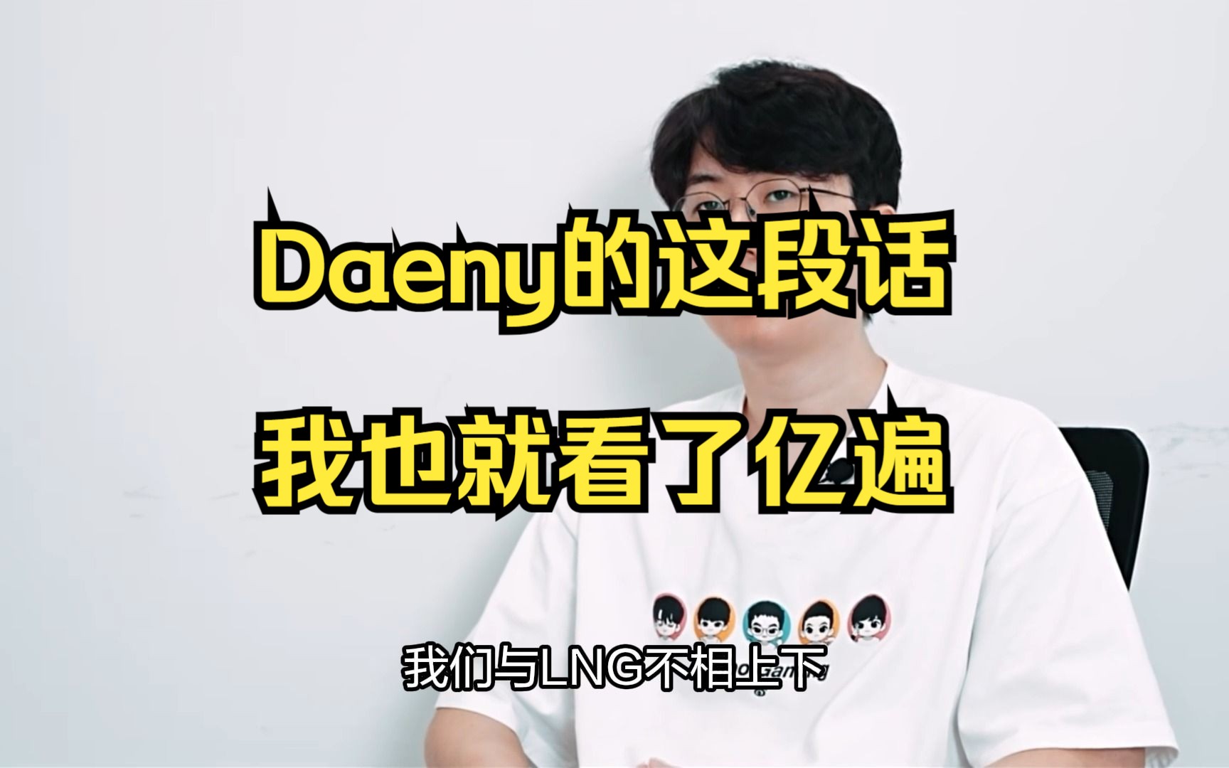 【Daeny】这短短的一分钟,是丹神一个赛季努力的缩影!此教练必不可放回LCK哔哩哔哩bilibili英雄联盟