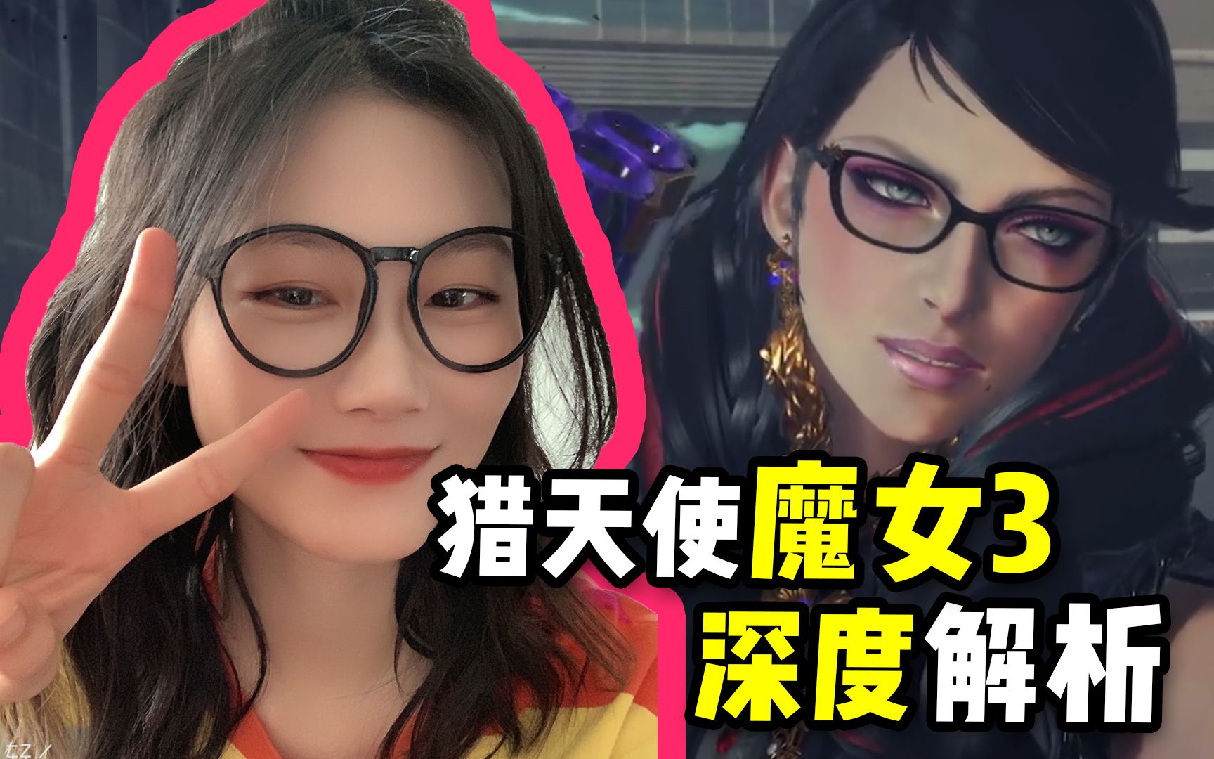 [图]【二梦叨叨叨】Switch上的绝对动作大作，猎天使魔女3预告视频解析！