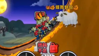 【队赛】万圣节快乐，中配26462分视频(图三非常水)