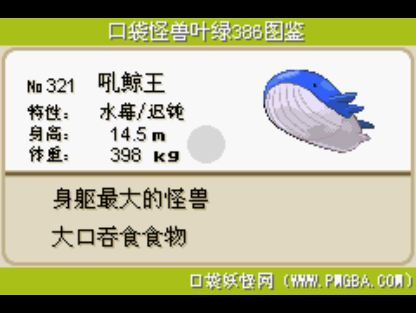 宝可梦图鉴321~340POKEMON