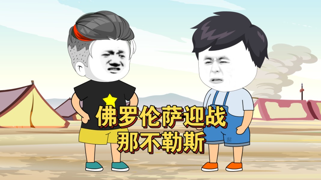 佛罗伦萨迎战那不勒斯……哔哩哔哩bilibili