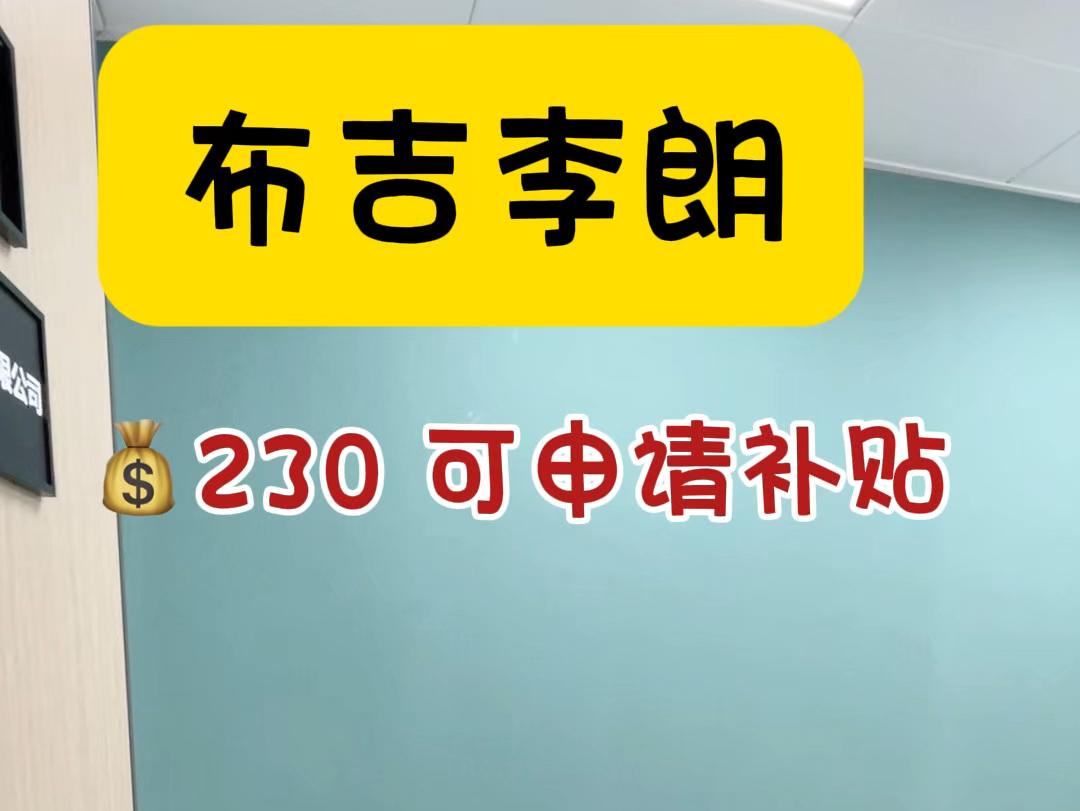 布吉李朗补贴完只要𐟒𐲳0的办公室,可申请公司哦#共享办公 #布吉办公室 #地址托管 #联合办公哔哩哔哩bilibili