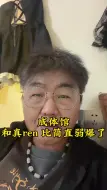 Download Video: 成体馆和真ren比简直弱爆了