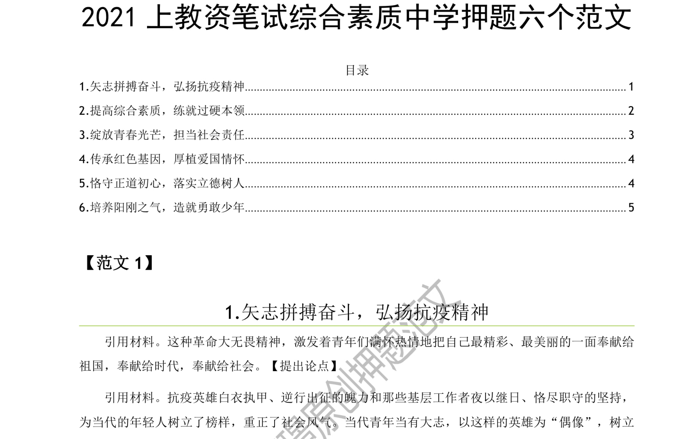 【朗读】2021教资综合素质卢姨作文押题哔哩哔哩bilibili