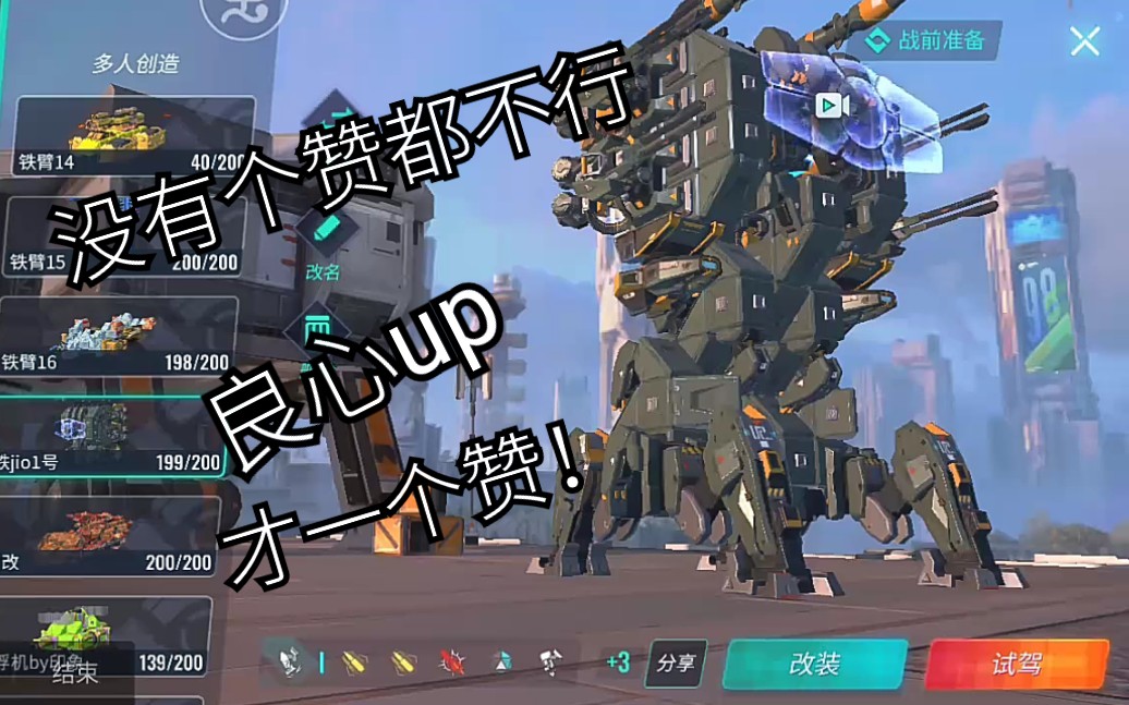 [重装上阵]超帅的机甲,竟然只要一个赞!