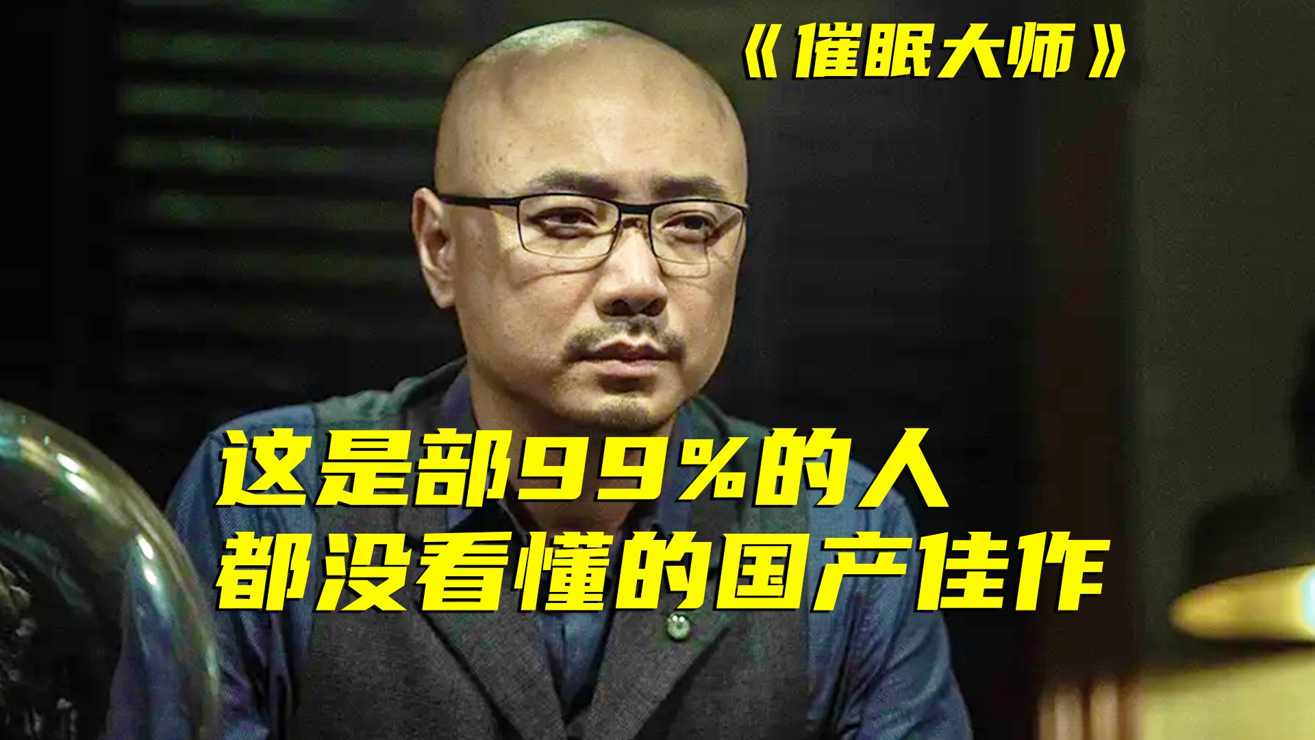 国产悬疑也有春天？99%的人没看懂！最被低估的悬疑电影！
