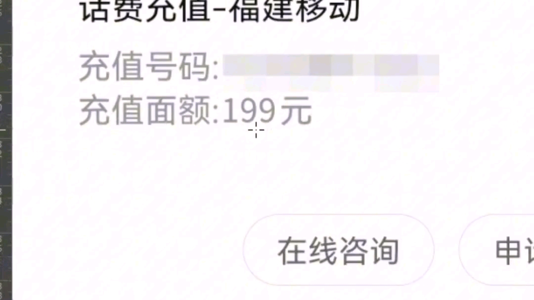 话费充值截图数字文字修改哔哩哔哩bilibili