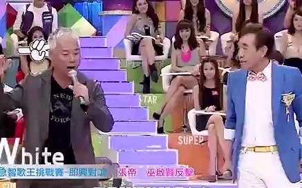 [图]【即兴说唱】什么Rap，freestyle的都弱爆了，看看即兴歌王张帝对战巫启贤的即兴对唱，燃爆全场