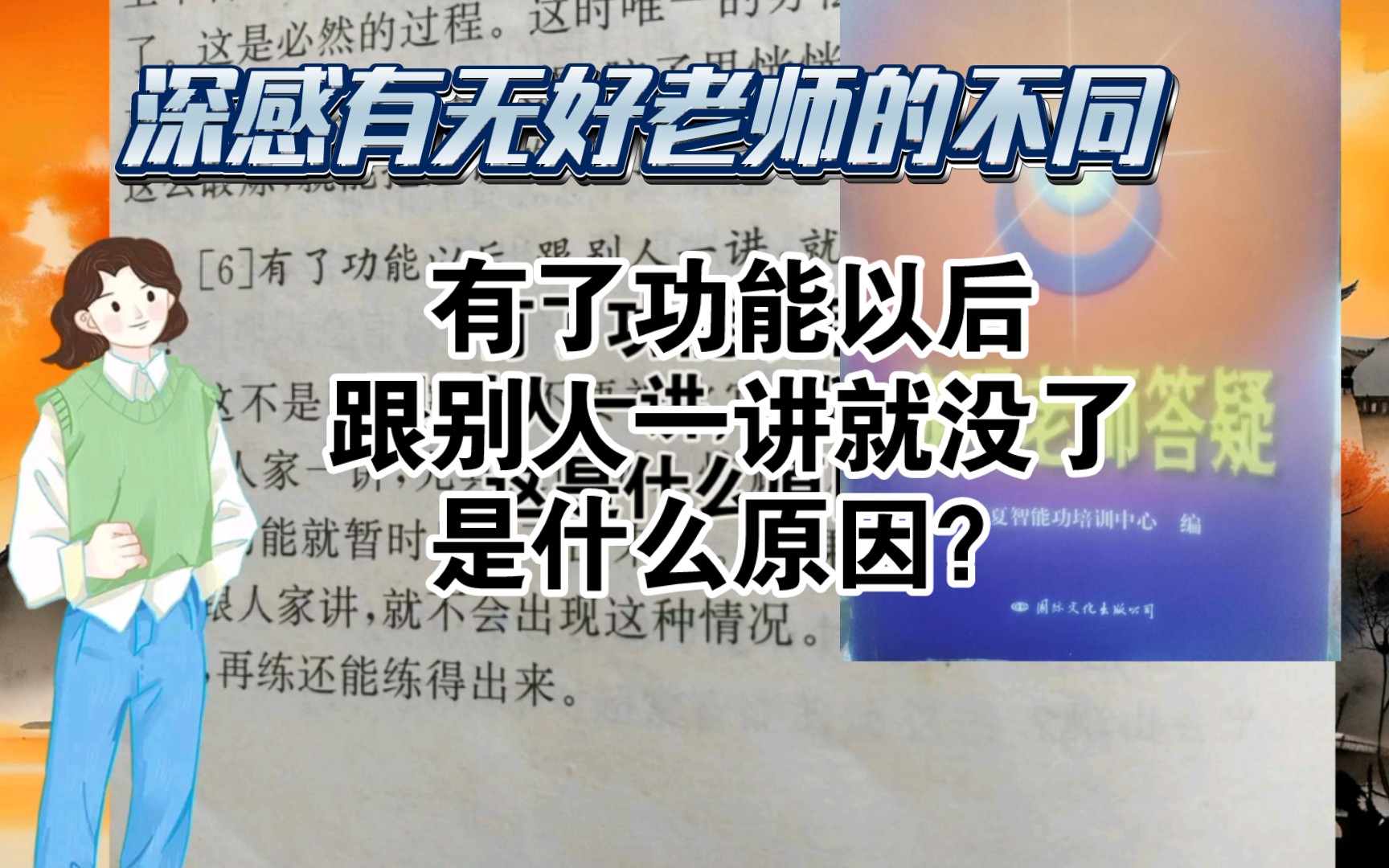 修行人对学生出各类超常功能方面状况的答疑【非常书志】——《庞明老师答疑》哔哩哔哩bilibili