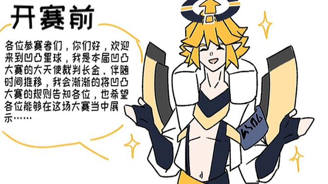 【凹凸世界有声漫】裁判长金的日常