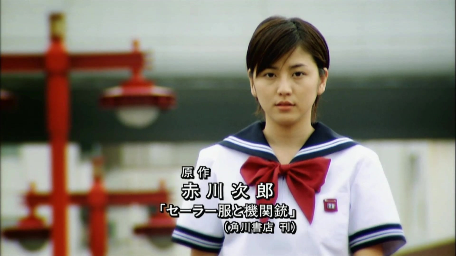 水手服和机关枪主题曲麻酱版本