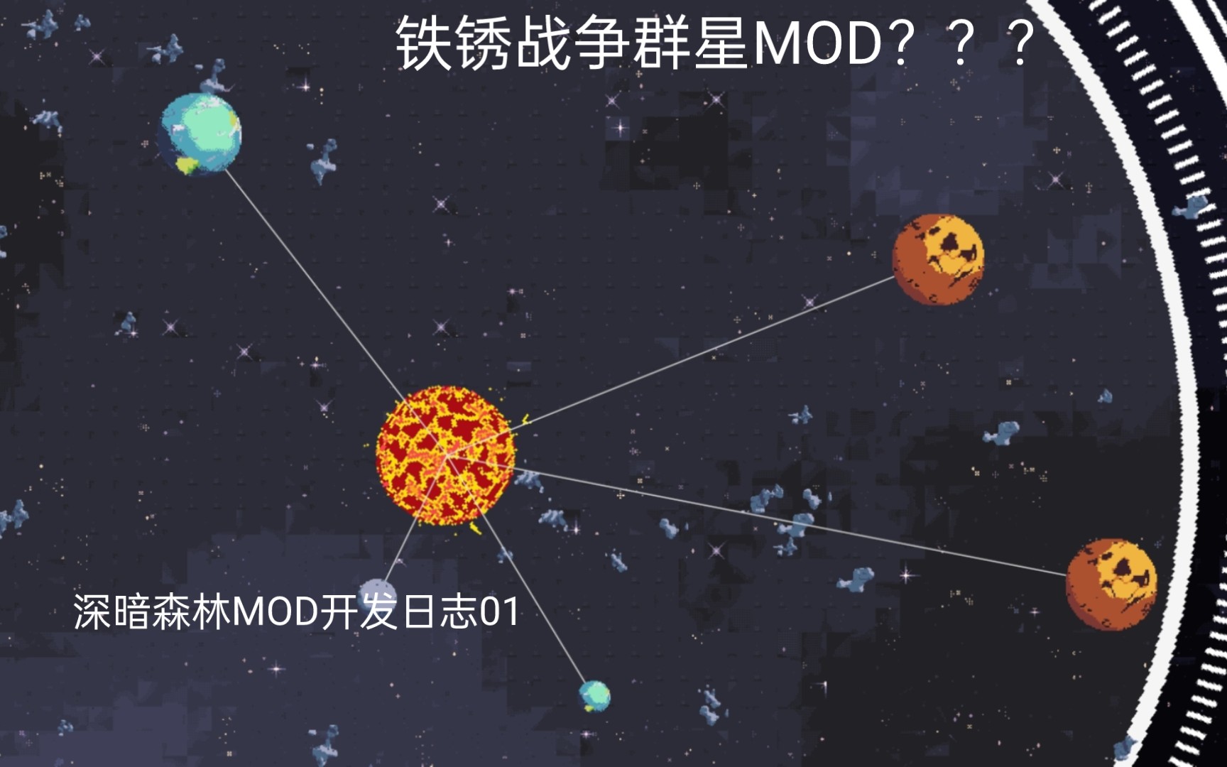 [图]【铁锈战争】群星MOD？深暗森林开发日志01