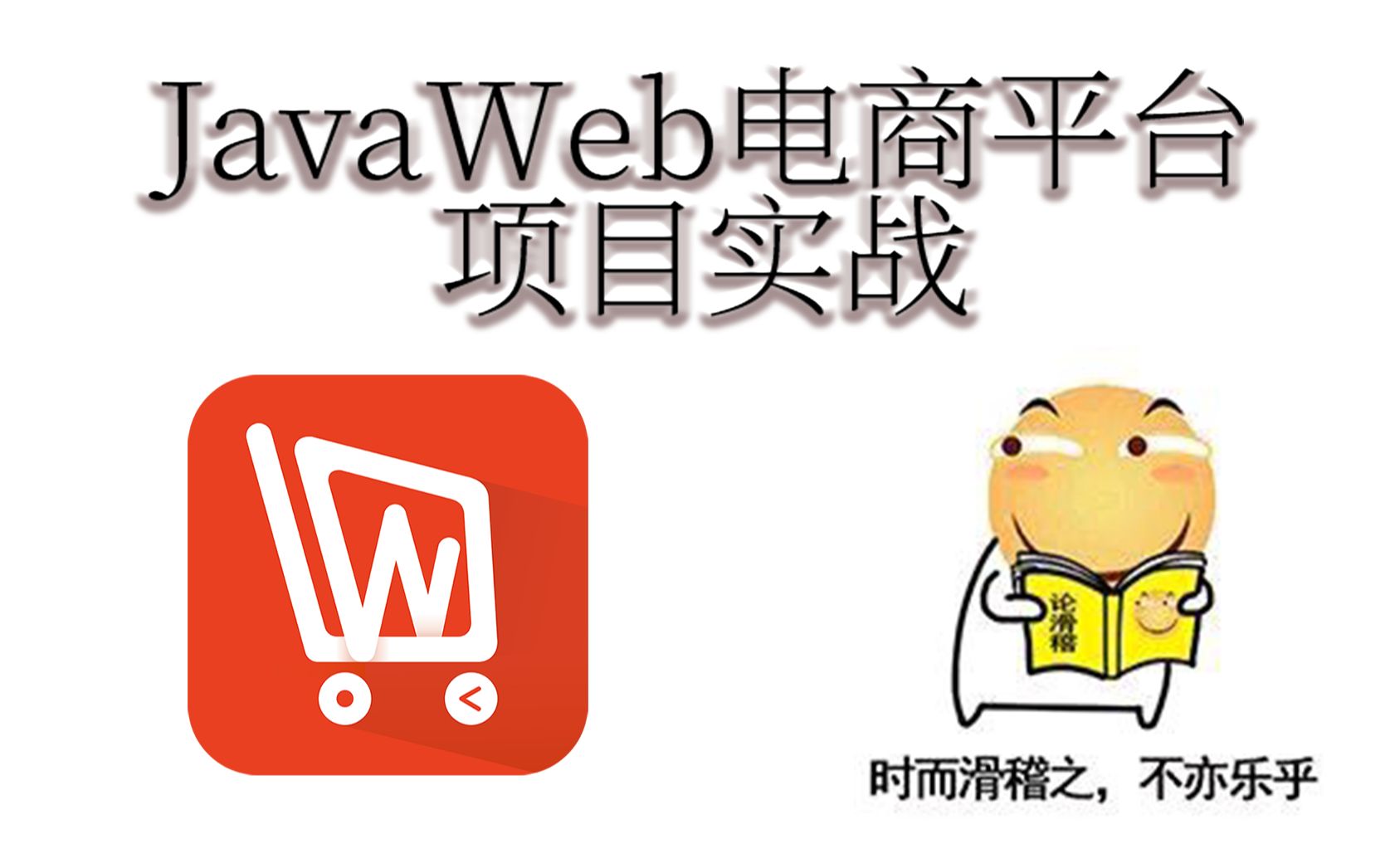 JavaWeb电商平台项目实战:第八天商品详情页面thymeleaf哔哩哔哩bilibili