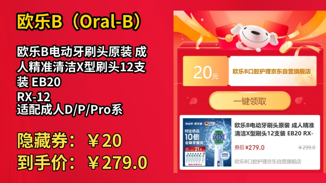 [历史最低]欧乐B电动牙刷头原装 成人精准清洁X型刷头12支装 EB20 RX12 适配成人D/P/Pro系列牙刷哔哩哔哩bilibili